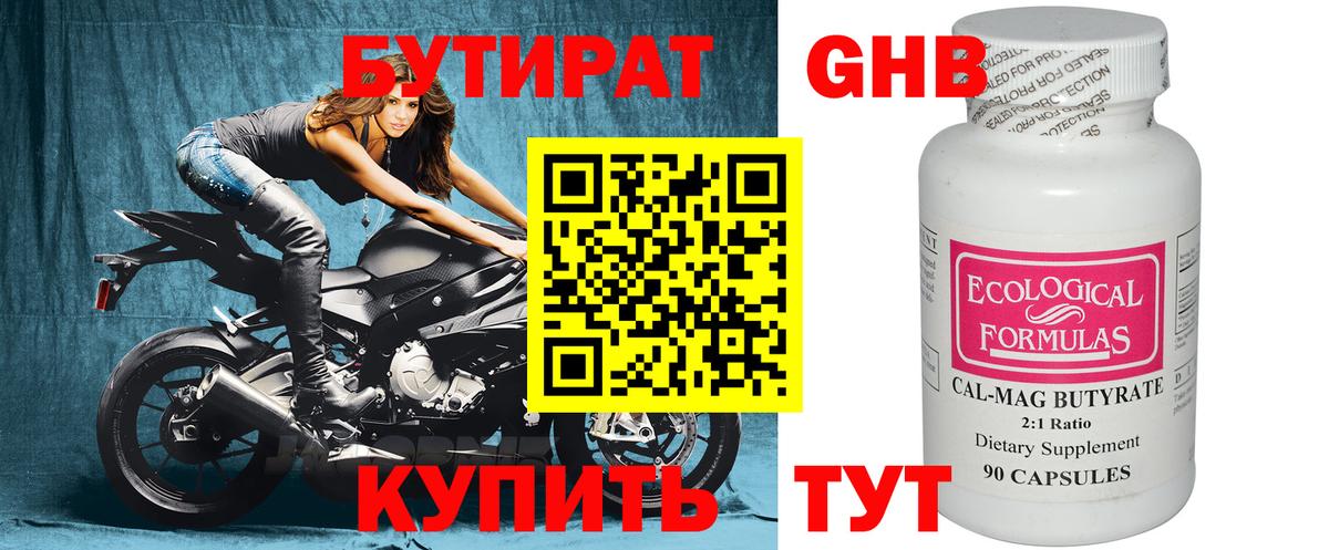Гурьевск  БУТИРАТ  Вход с VPN  БУТИРАТ BDO 33% 