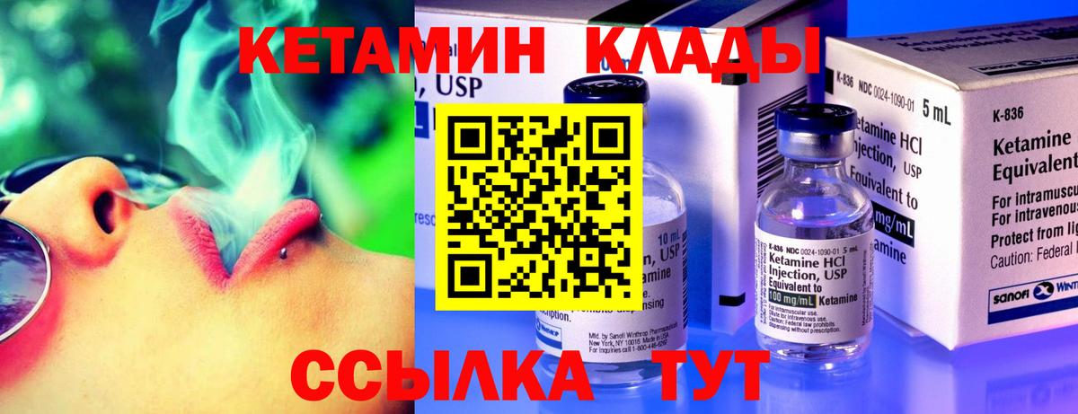 Кетамин ketamine Гурьевск