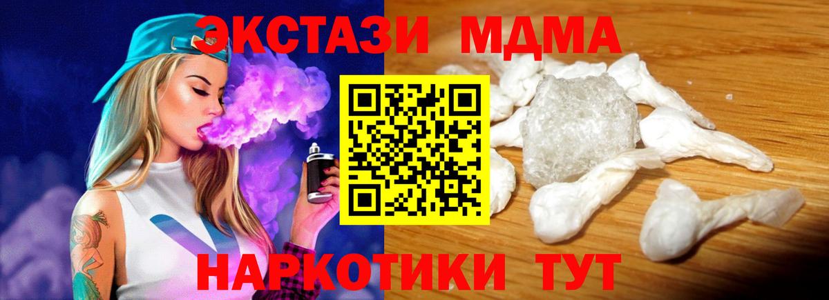 МДМА кристаллы  Вход с VPN  Гурьевск  МДМА молли 