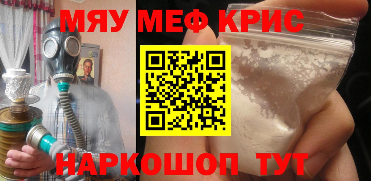 Мефедрон мяу мяу  МЯУ-МЯУ  МЯУ-МЯУ мяу мяу  Гурьевск  Вход с VPN  МЕФ 
