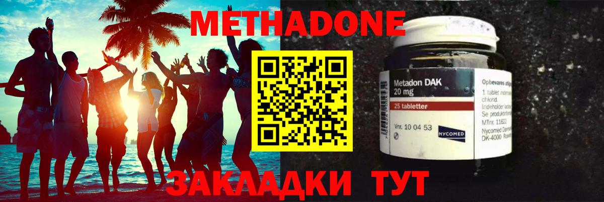 Метадон methadone  Вход с VPN  Гурьевск 