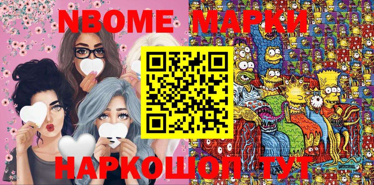 Марки 25I-NBOMe  Марки NBOMe 1,8мг  Гурьевск  Вход с VPN  Марки NBOMe 1,8мг 