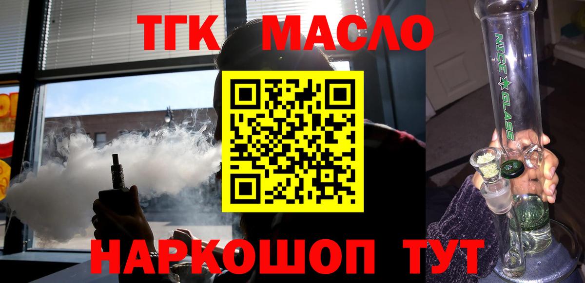 Гурьевск  ТГК вейп  Дистиллят ТГК гашишное масло  Вход с VPN 