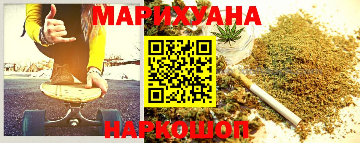 МАРИХУАНА конопля Гурьевск